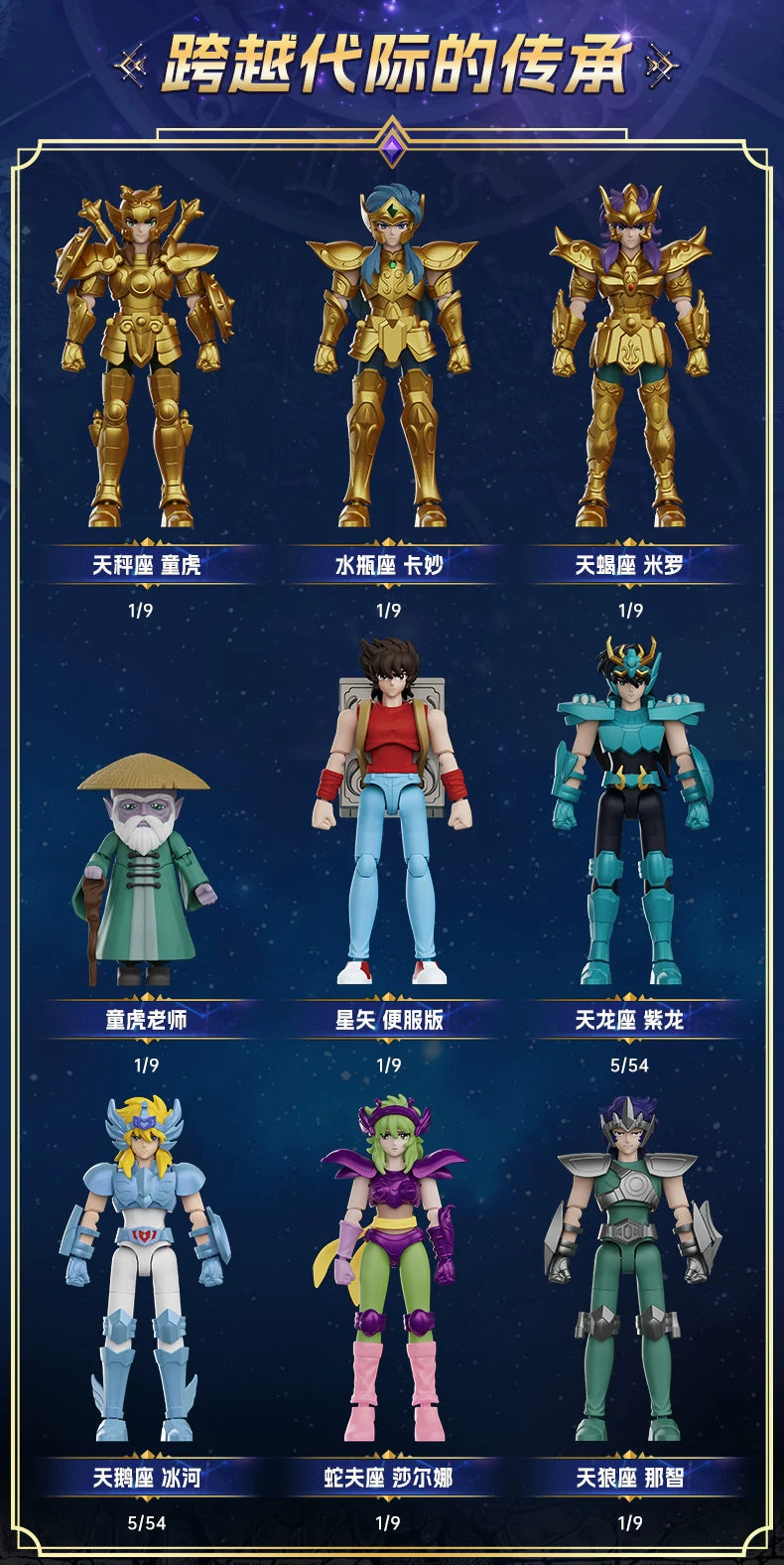 Coffret Saint Seiya – 4 figurines en boîte surprise