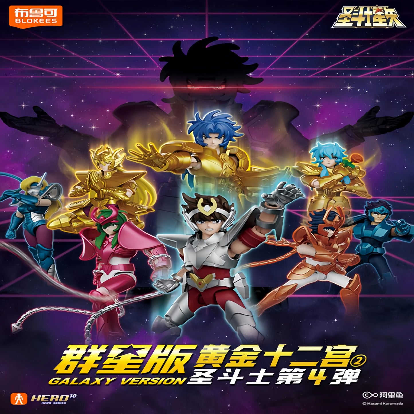 Coffret Saint Seiya – 4 figurines en boîte surprise